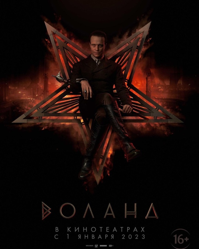 Woland film poster
