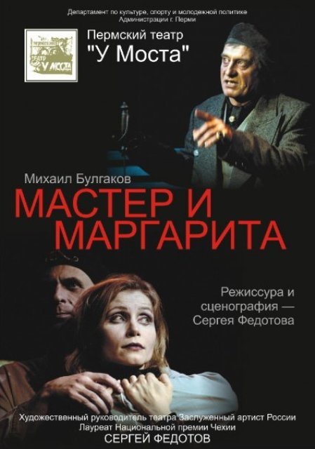 Permskiy Teatr U Mosta, Perm