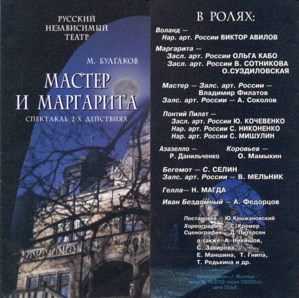 Moscow Independent Theatre, Moscow
