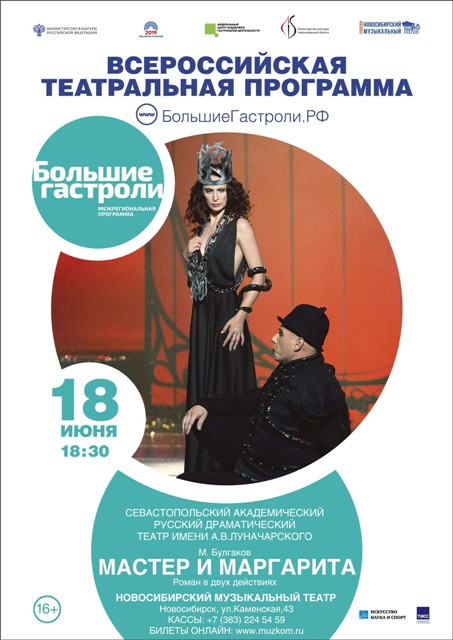 Novosibirsk Musical Theatre