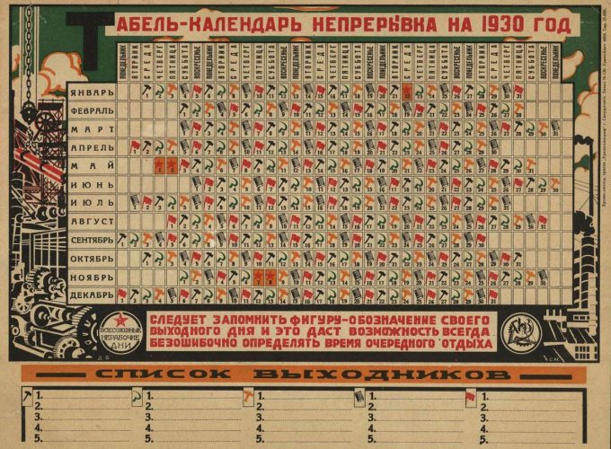 Пятидневная неделя в 1930 году